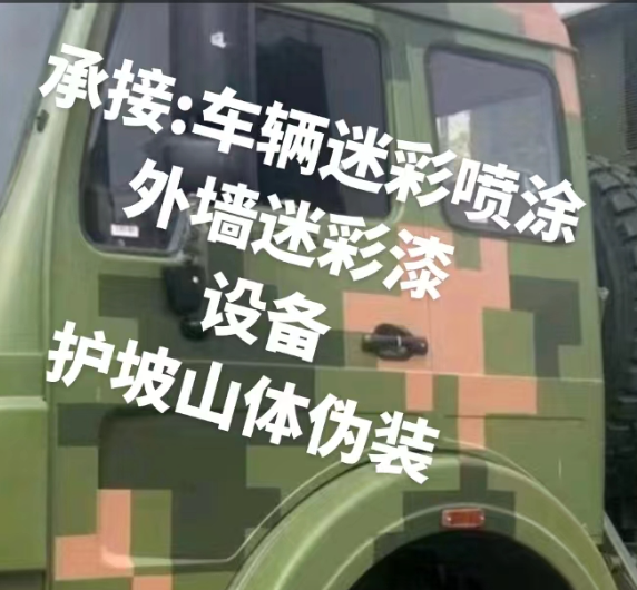 迪庆外墙和地面的迷彩漆施工